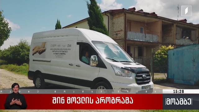 შინმოვლის პროგრამა