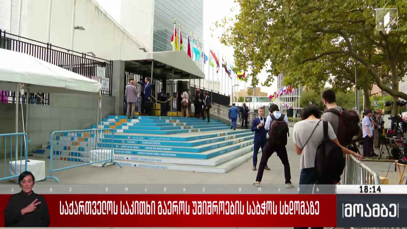 საქართველოს საკითხი გაერო-ს უშიშროების საბჭოს სხდომაზე