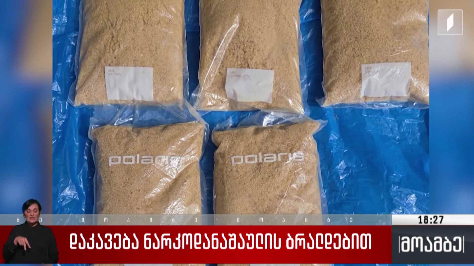 დაკავება ნარკოდანაშაულის ბრალდებით