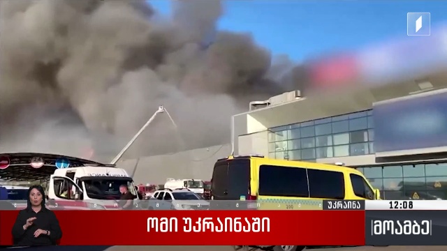 ომი უკრაინაში