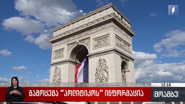 გამოცემა „პოლიტიკოს“ ინფორმაცია