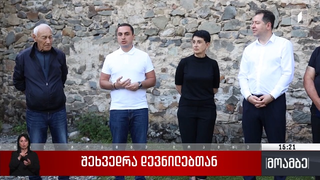 შეხვედრა დევნილებთან