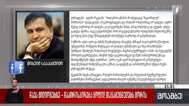 დავა მილიონებზე – დაპირისპირება ყოფილ თანაგუნდელებს შორის