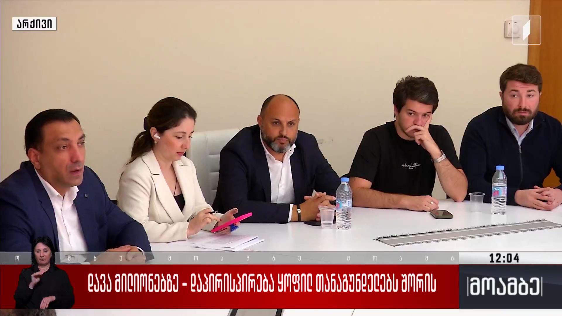 დავა მილიონებზე - დაპირისპირება ყოფილ თანაგუნდელებს შორის