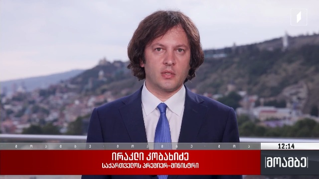 უკრაინის დამოუკიდებლობის დღე – პრემიერის მილოცვა