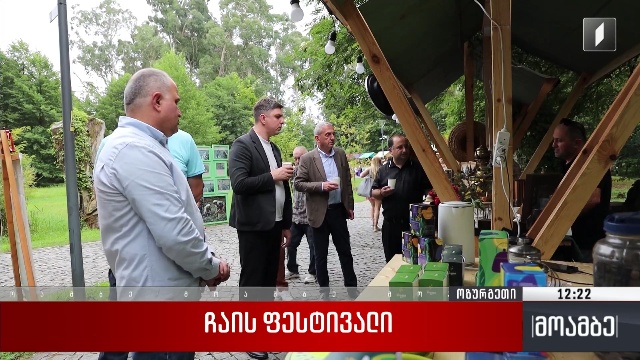ჩაის ფესტივალი