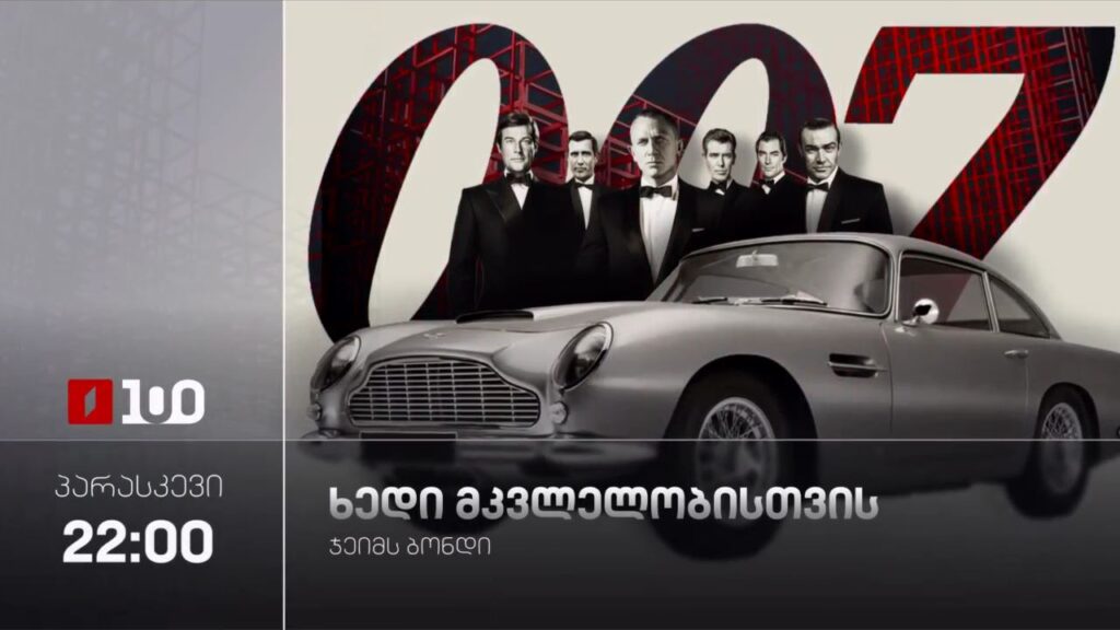 „ხედი მკვლელობისთვის“(12) – 28 აგვისტო, 22:00