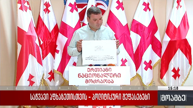 საწვავი აფხაზეთისთვის – პოლიტიკური შეფასებები