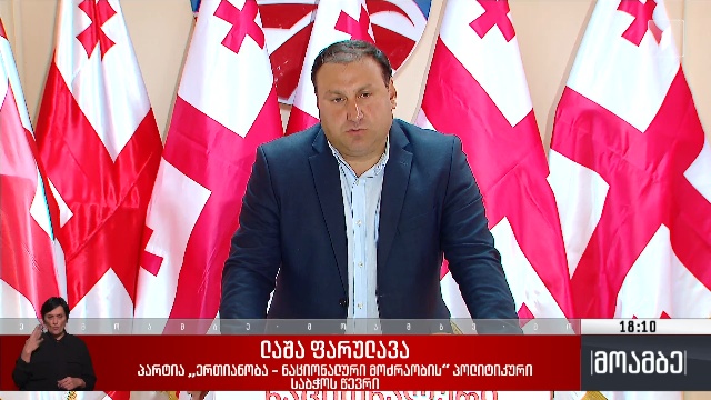 დაპირისპირება ოპოზიციაში