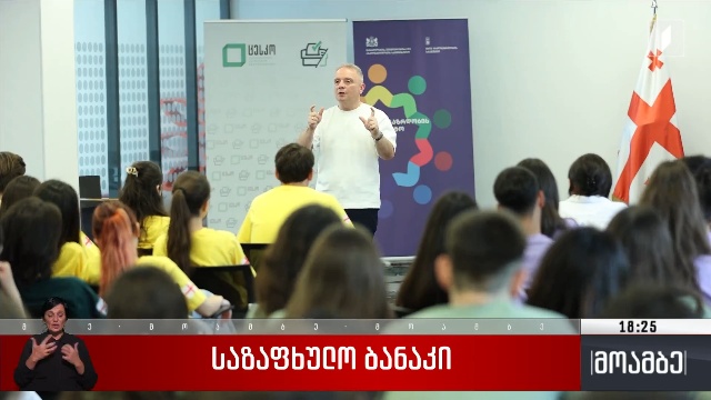 საზაფხულო ბანაკი