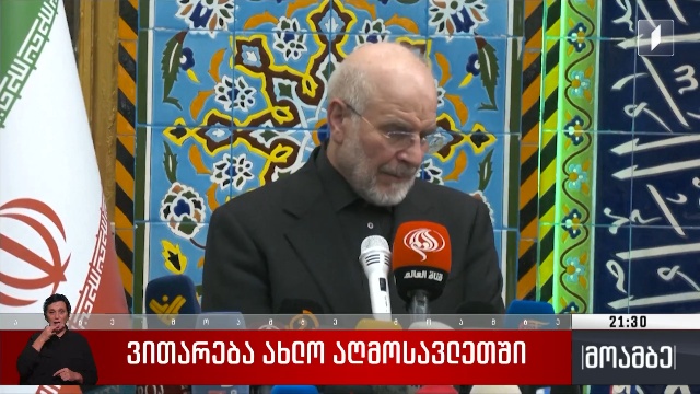 ვითარება ახლო აღმოსავლეთში
