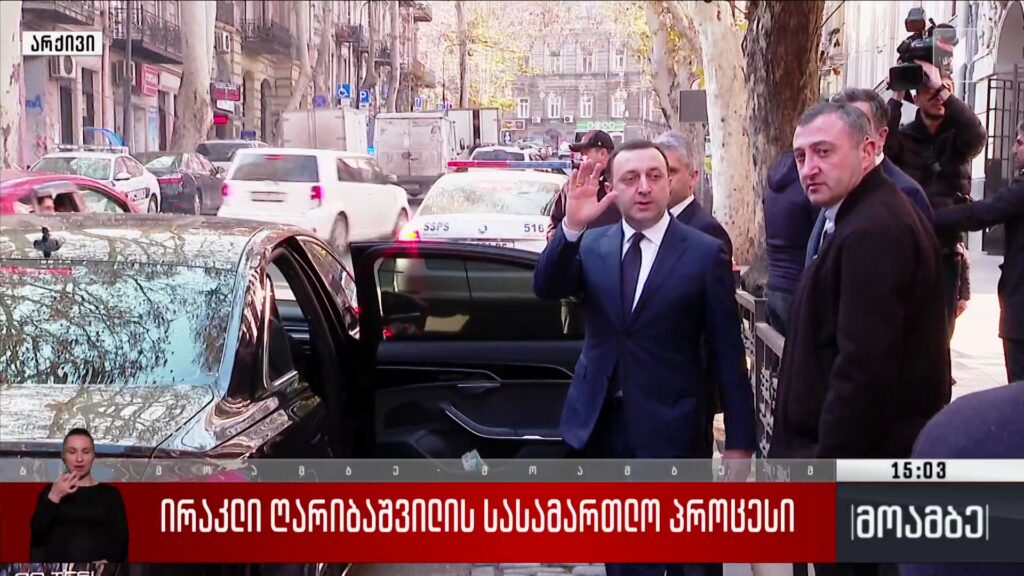 ირაკლი ღარიბაშვილის სასამართლო
