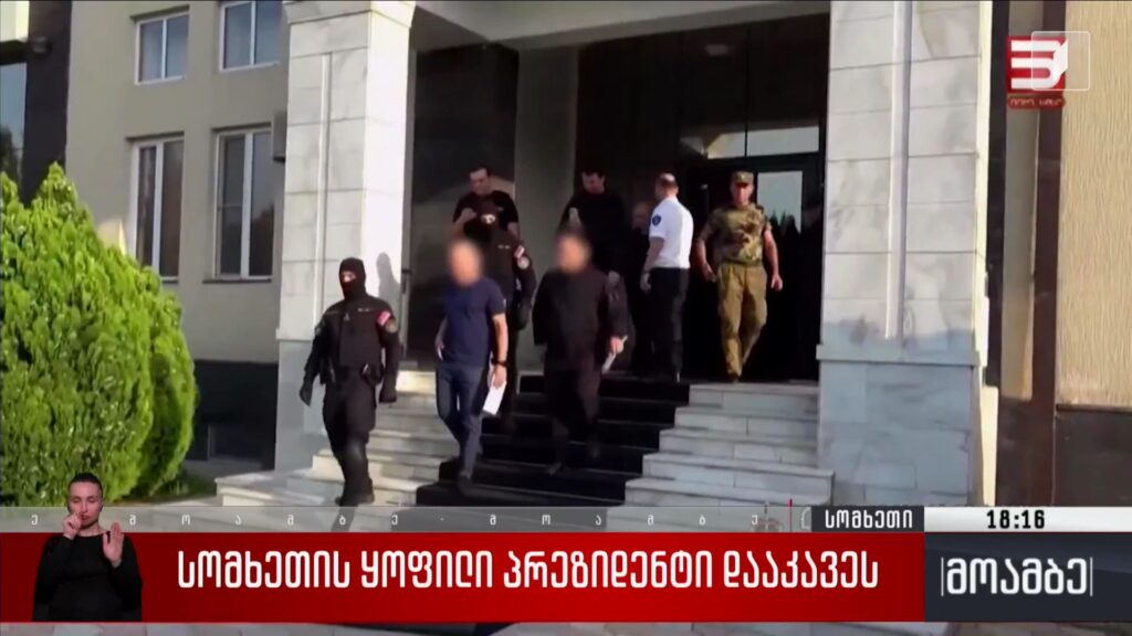 სომხეთის ყოფილი პრეზიდენტი დააკავეს