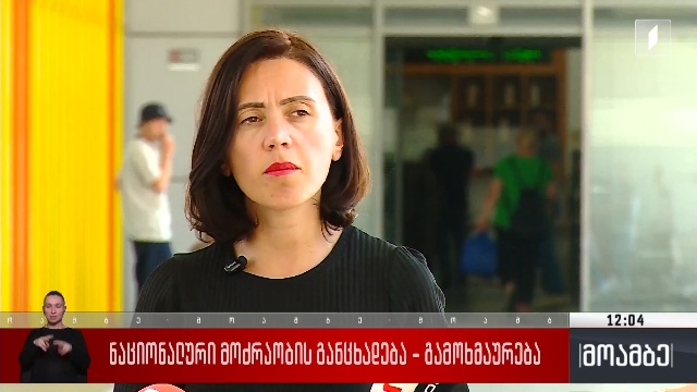 „ნაციონალური მოძრაობის“ განცხადება – გამოხმაურება