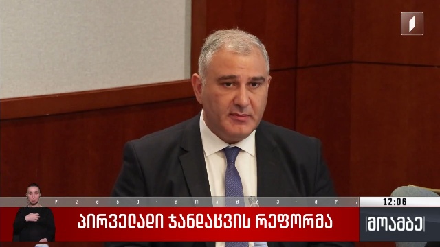 პირველადი ჯანდაცვის რეფორმა