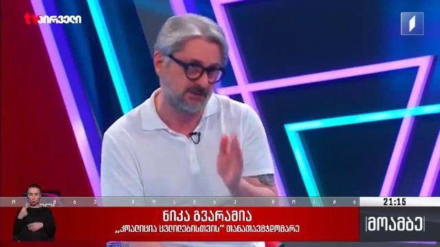 დაპირისპირება ოპოზიციაში