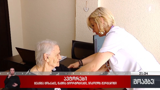 საყოველთაო ჯანდაცვის პროგრამას ახალი კვლევები დაემატა