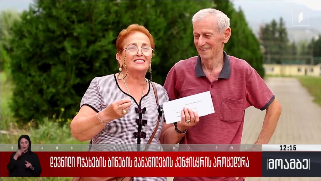 დევნილი ოჯახებისთვის ბინების განაწილება