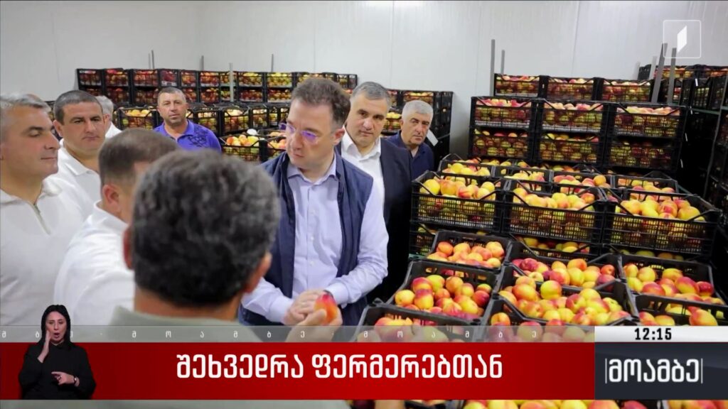 შეხვედრა ფერმერებთან