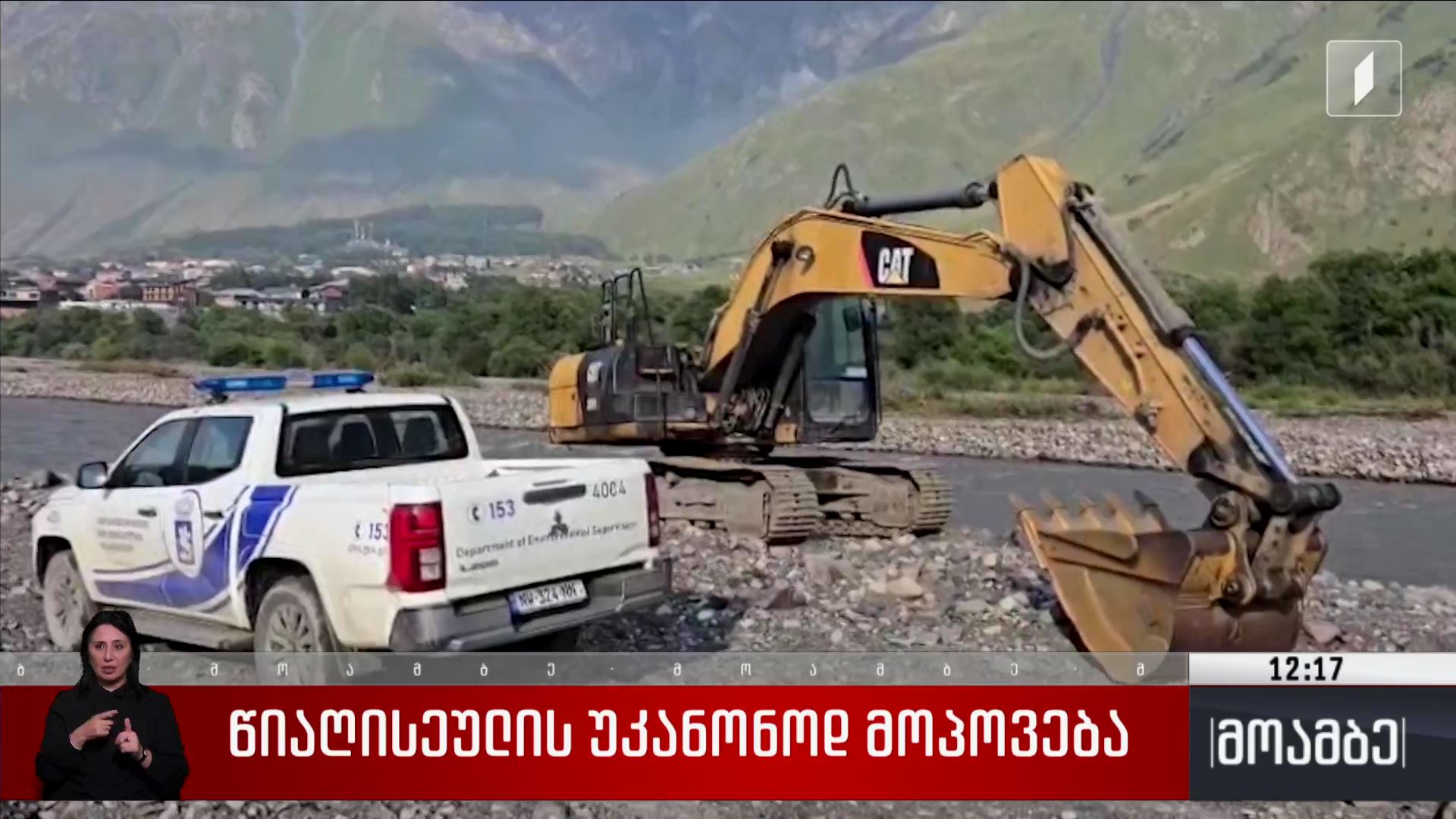 წიაღისეულის უკანონოდ მოპოვება
