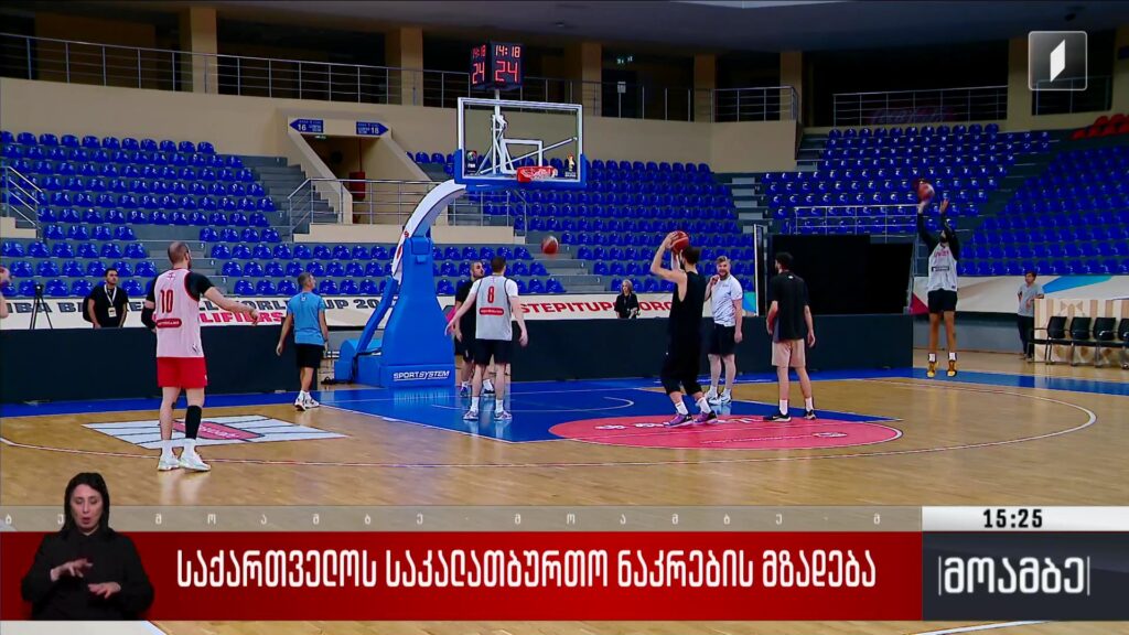 კალათბურთში მსოფლიოს 2027 წლის ჩემპიონატის შესარჩევი ტურნირის მეორე ეტაპი იწყება