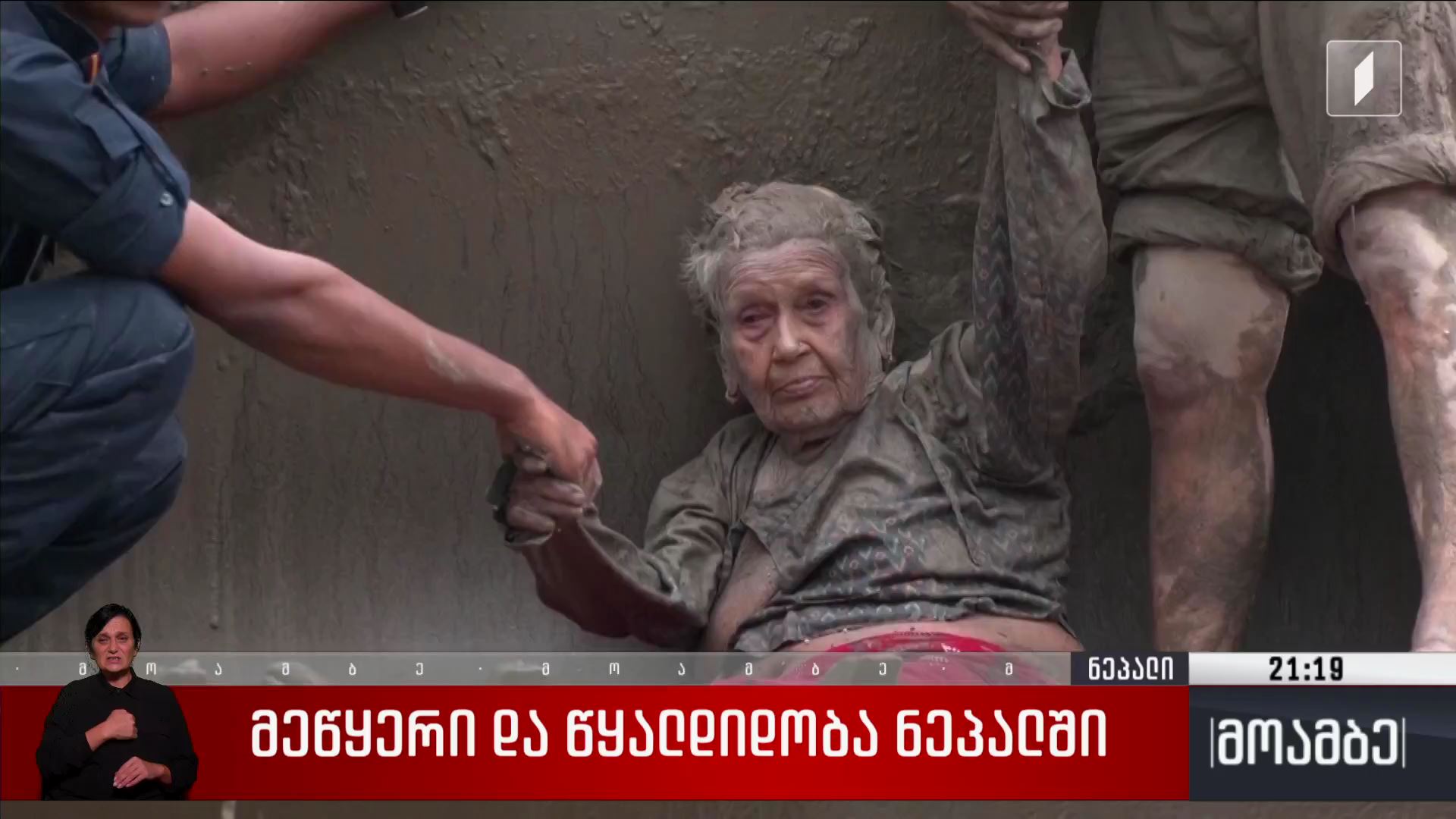 მეწყერი და წყალდიდობა ნეპალში