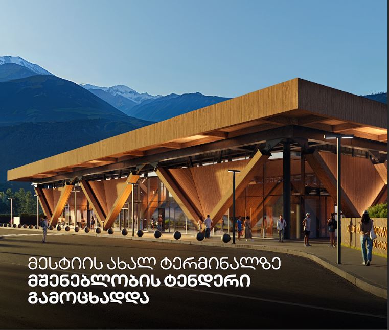 მესტიის ახალი სამგზავრო ტერმინალის მშენებლობაზე ტენდერი გამოცხადდა