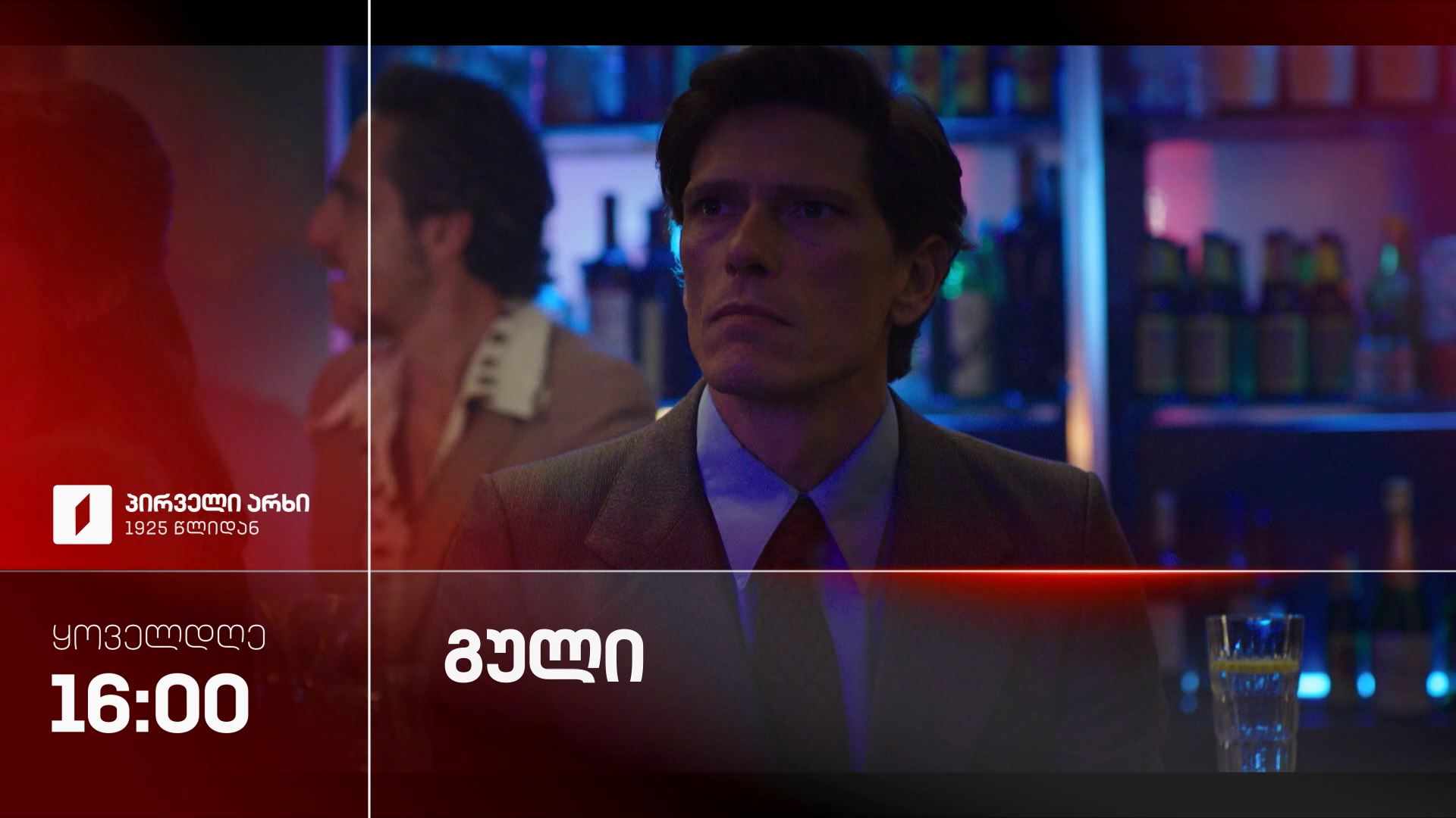 გული (U)