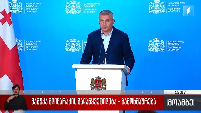 მამუკა მდინარაძის გადაწყვეტილება – გამოხმაურება