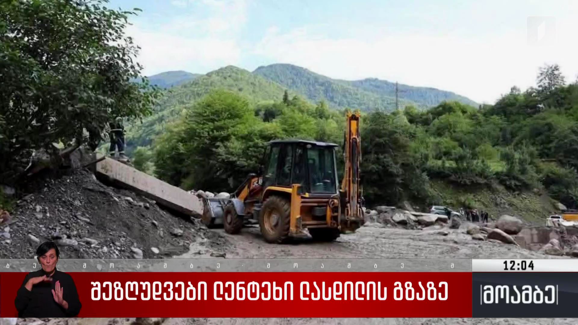 შეზღუდვები ლენტეხი ლასდილის გზაზე
