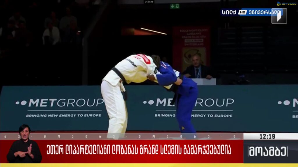 ეთერ ლიპარტელიანი ლოზანას გრანდ სლემის გამარჯვებულია