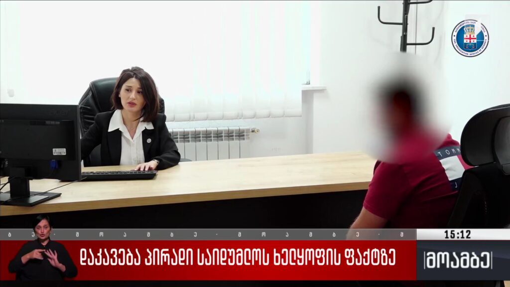 დაკავება პირადი საიდუმლოს ხელყოფის ფაქტზე