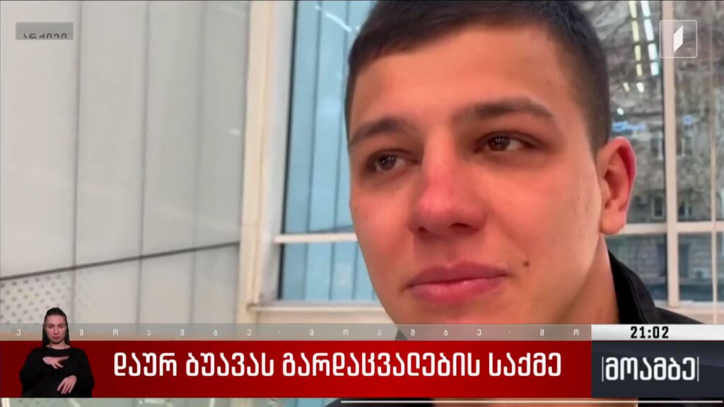 დაურ ბუავას გარდაცვალების საქმე 