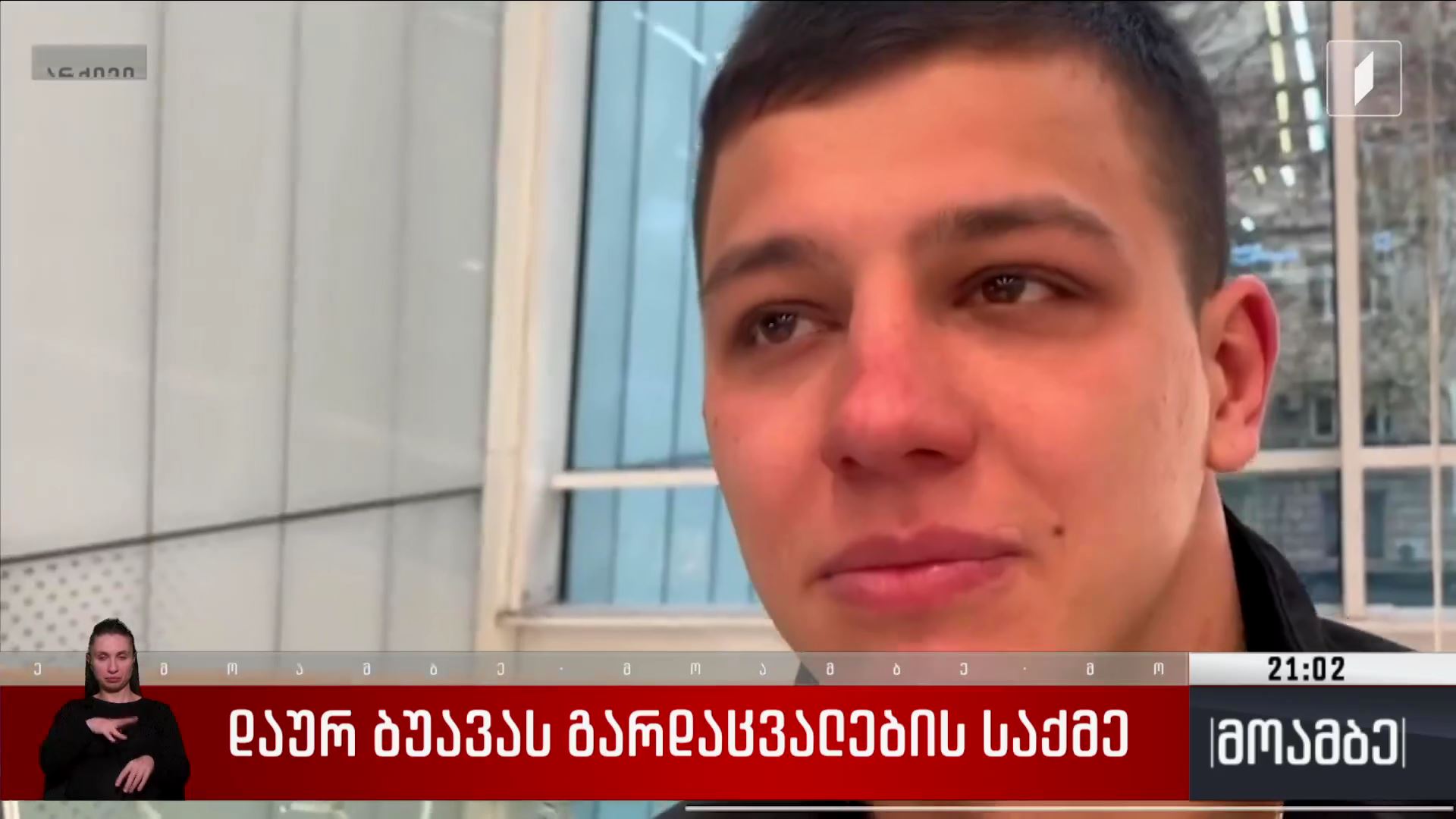 დაურ ბუავას გარდაცვალების საქმე 