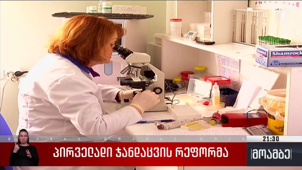 პირველადი ჯანდაცვის რეფორმა