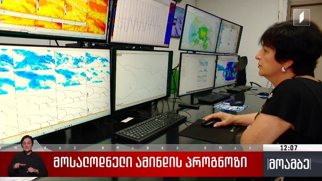 ამინდის პროგნოზი