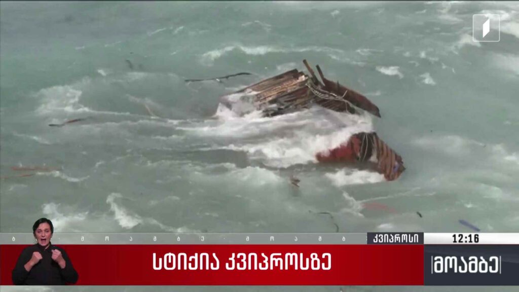 სტიქია კვიპროსზე