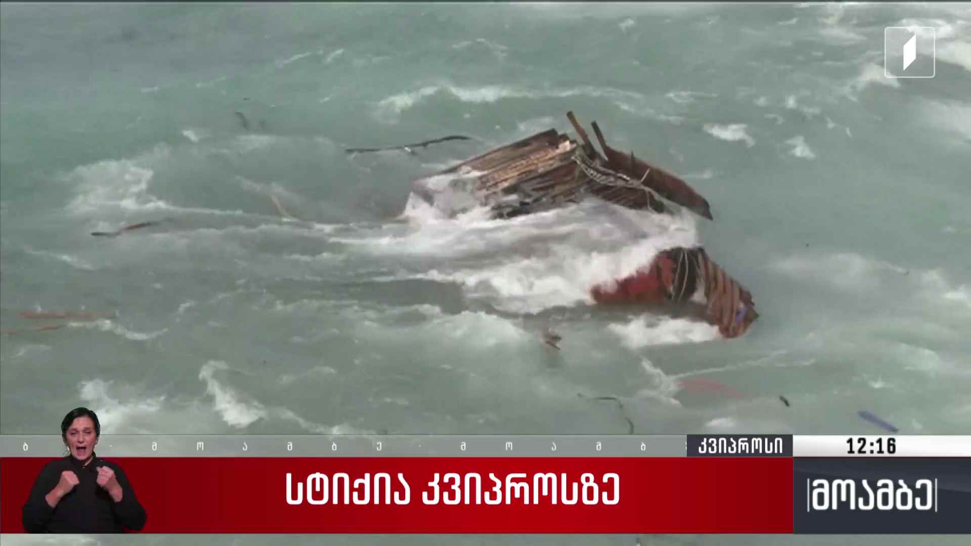 სტიქია კვიპროსზე