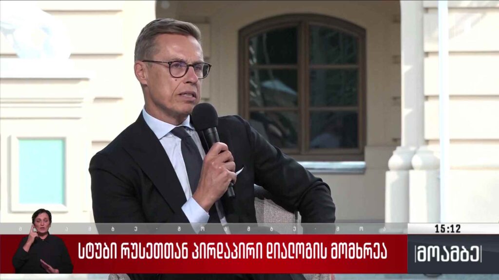 სტუბი რუსეთთან პირდაპირი დიალოგის მომხრეა
