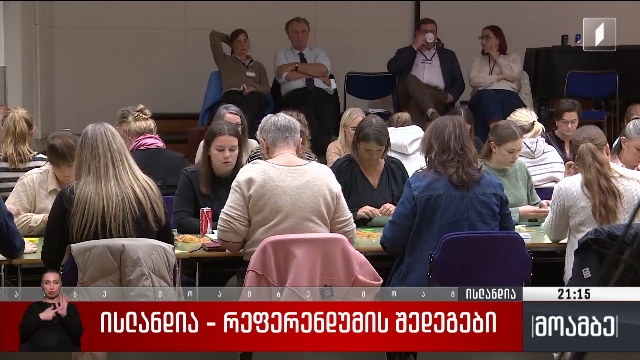 ისლანდია – რეფერენდუმის შედეგები
