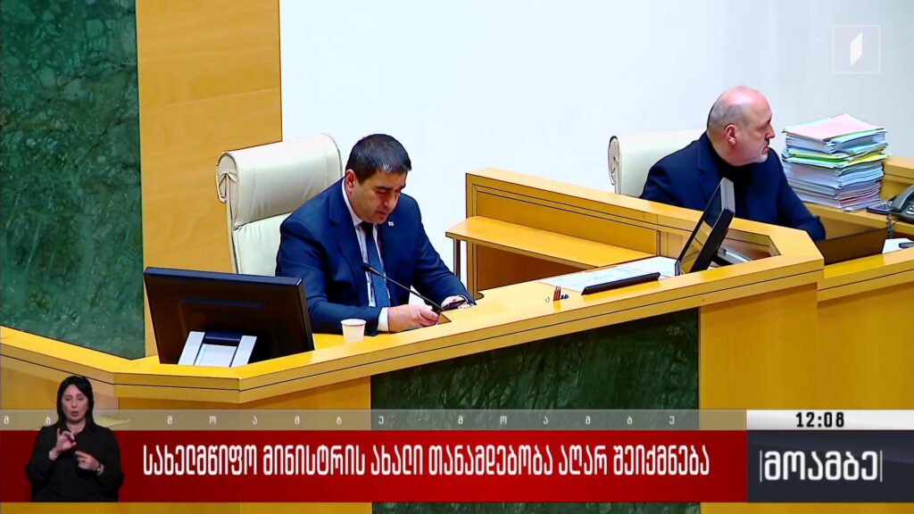 სახელმწიფო მინისტრის ახალი თანამდებობა აღარ შეიქმნება