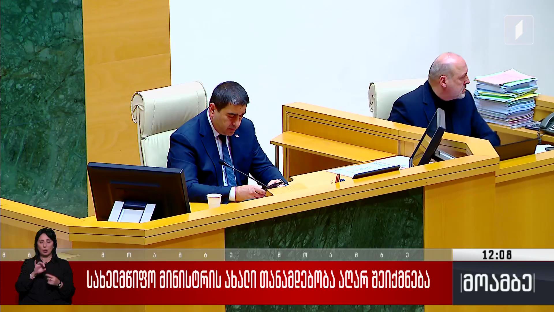 სახელმწიფო მინისტრის ახალი თანამდებობა აღარ შეიქმნება