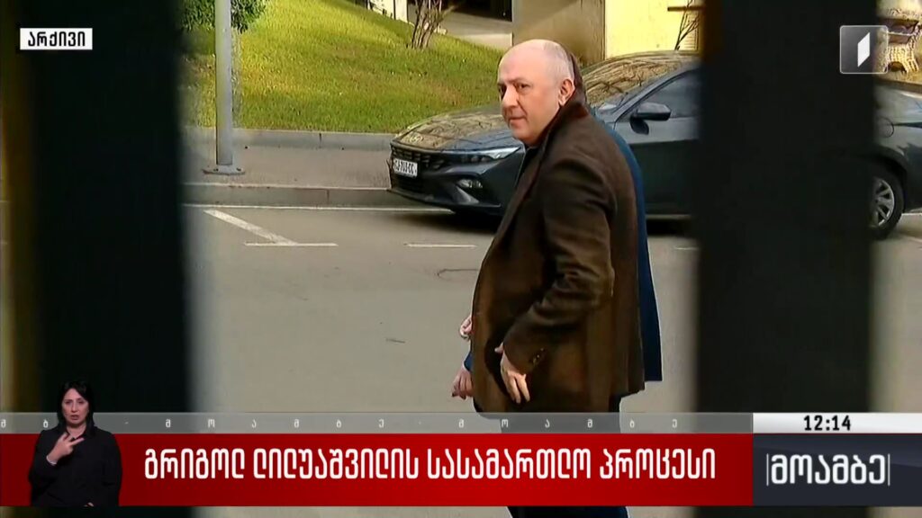 გრიგოლ ლილუაშვილის სასამართლო პროცესი