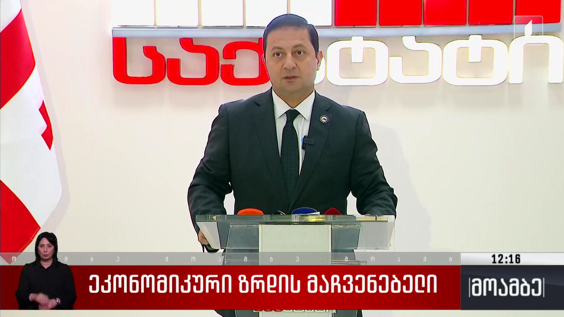 ეკონომიკური ზრდის მაჩვენებელი