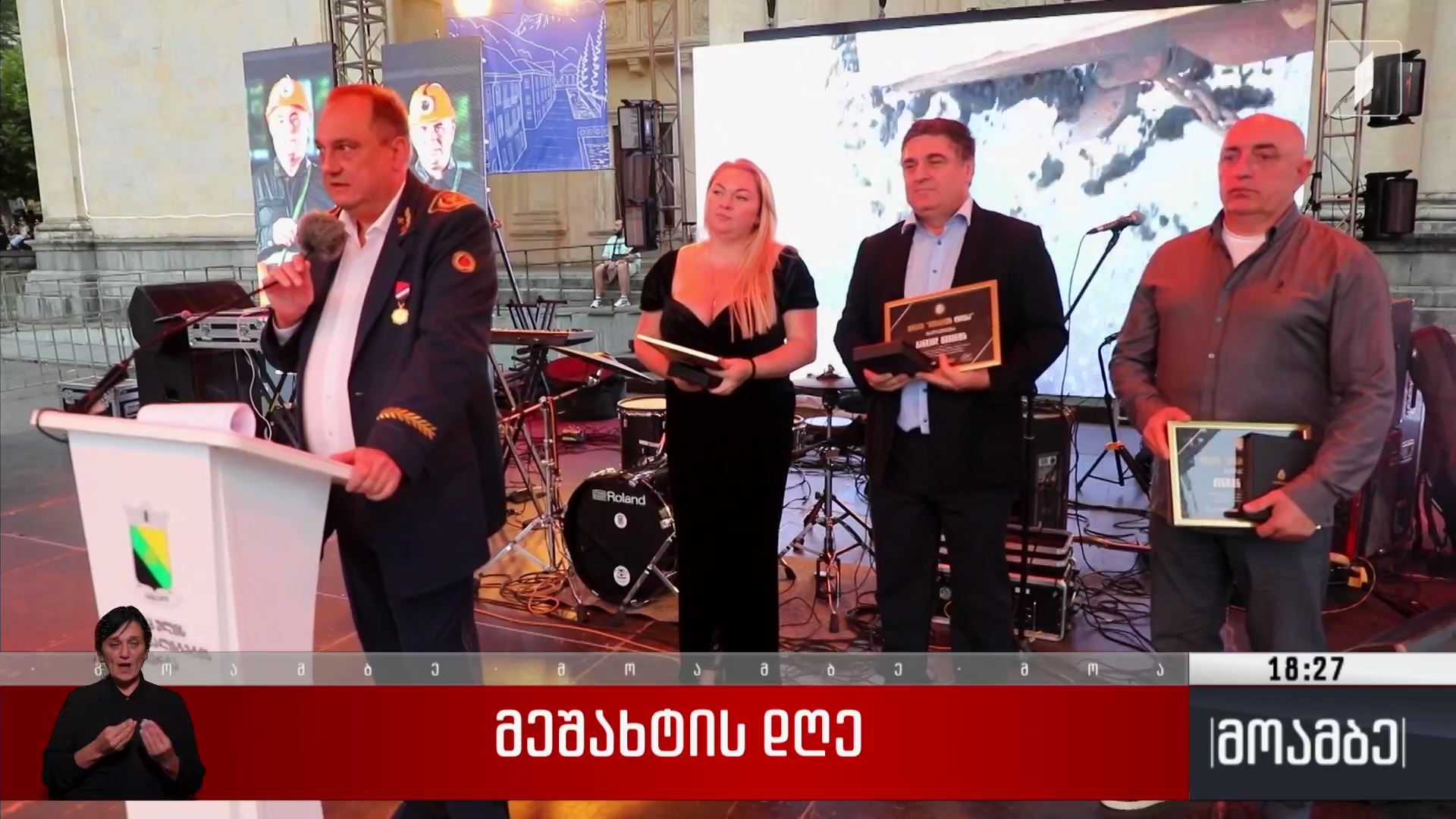 მეშახტის დღე