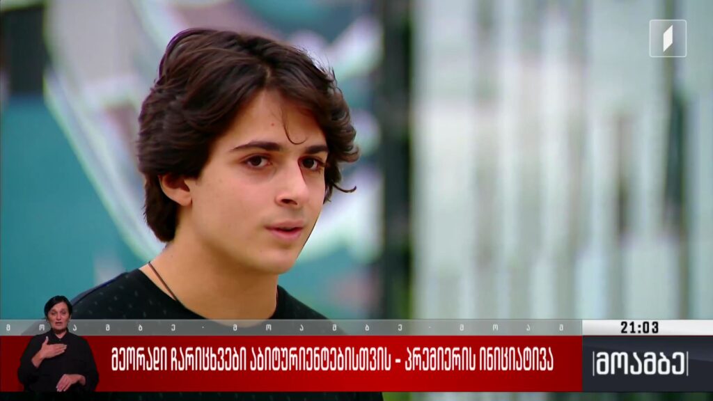 მეორადი ჩარიცხვები აბიტურიენტებისთვის