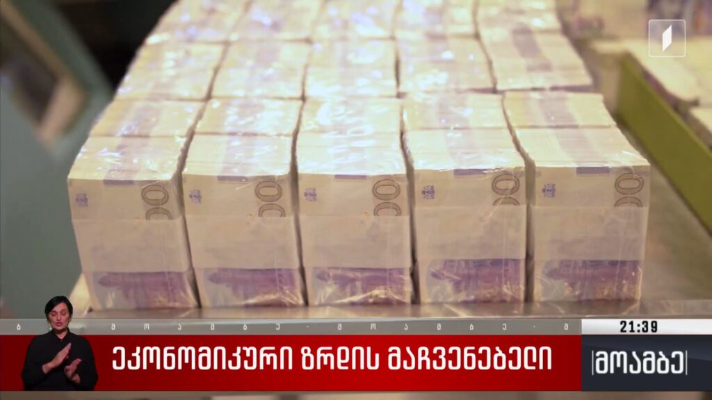 ეკონომიკური ზრდის მაჩვენებელი