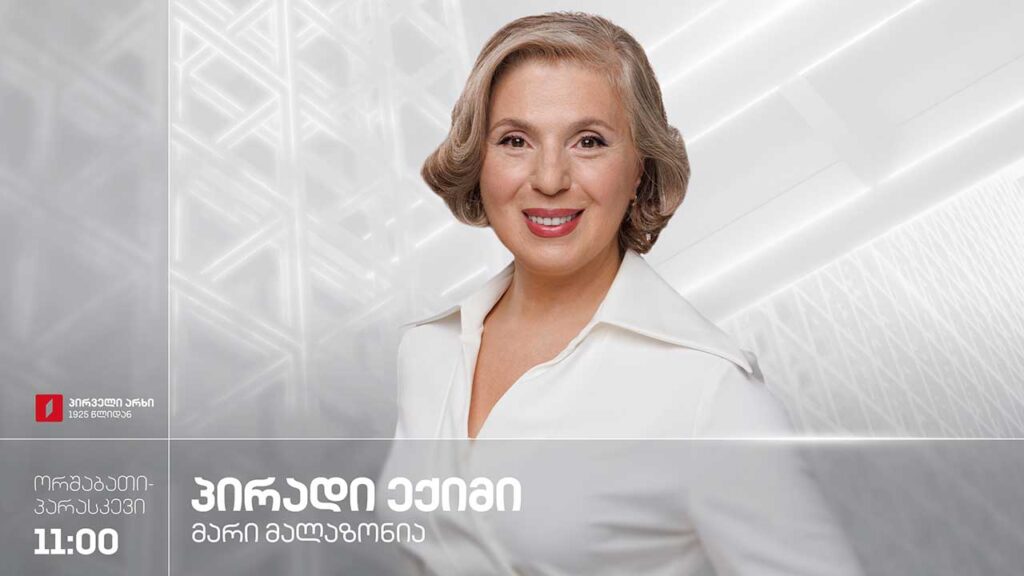პირადი ექიმი –