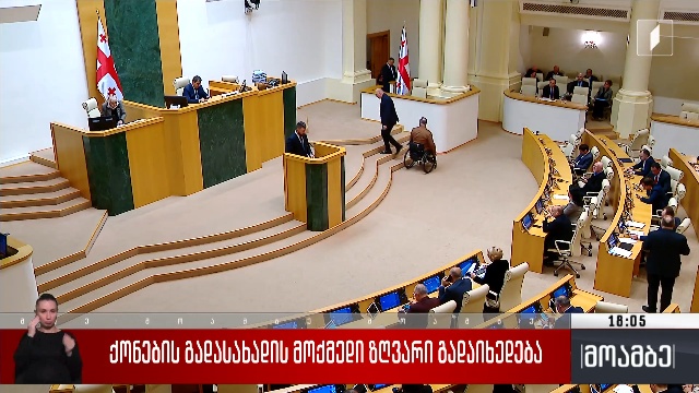 ქონების გადასახადის მოქმედი ზღვარი გადაიხედება