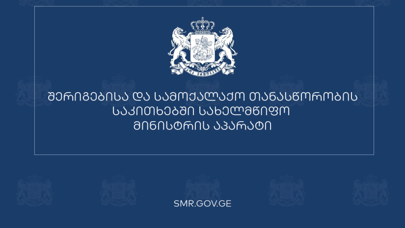 შერიგებისა და სამოქალაქო თანასწორობის საკითხებში სახელმწიფო მინისტრის აპარატი ბლოგერ დაურ ბუავას გარდაცვალების გამო ოჯახსა და ახლობლებს სამძიმარს უცხადებს